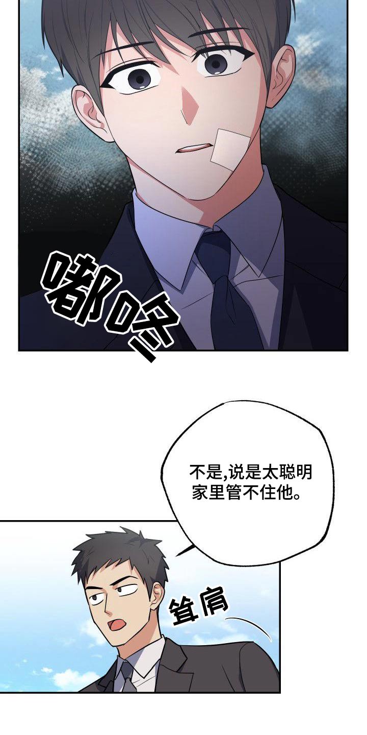 歪打正着漫画,第66章：天才2图