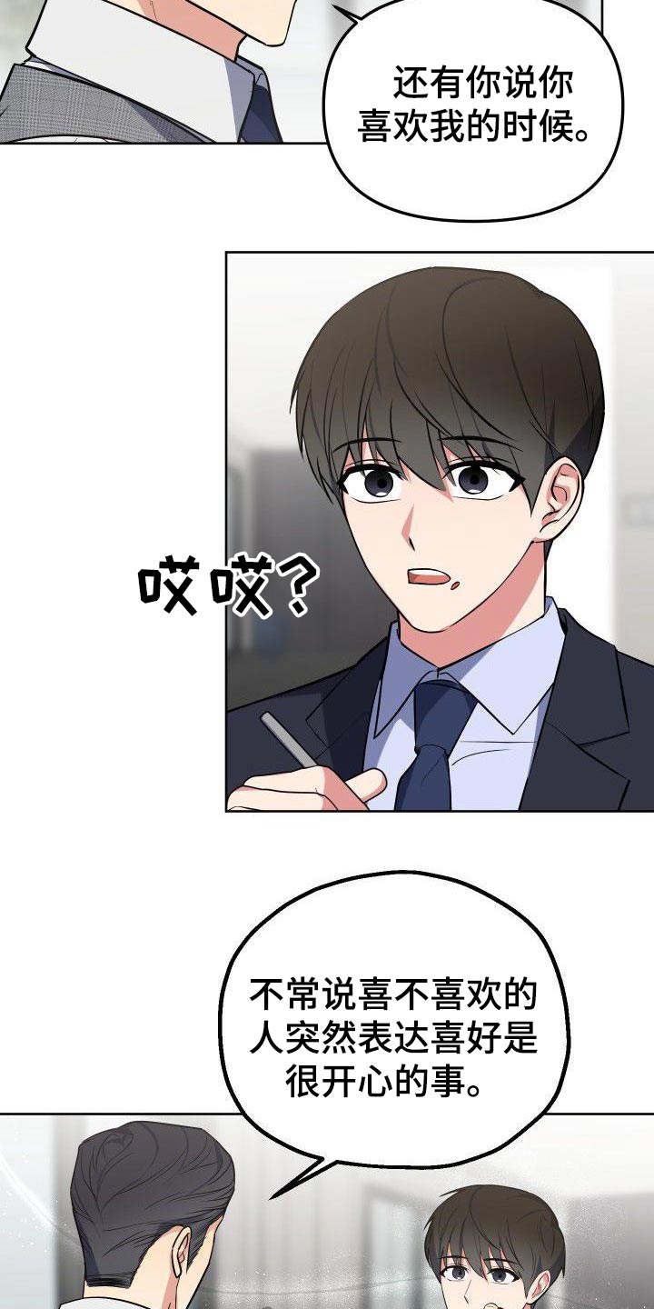 歪打正着的拼音漫画,第62章：那么突然5图