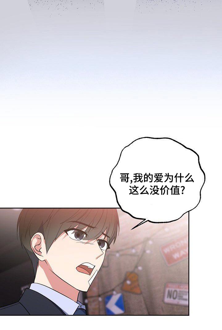 歪打正着漫画,第69章：太爱对方5图