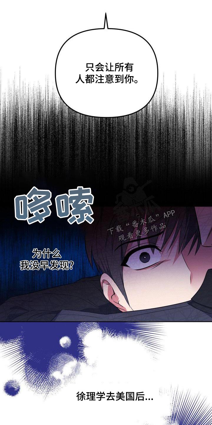 歪打正着灯谜打一字漫画,第85章：惊疑3图