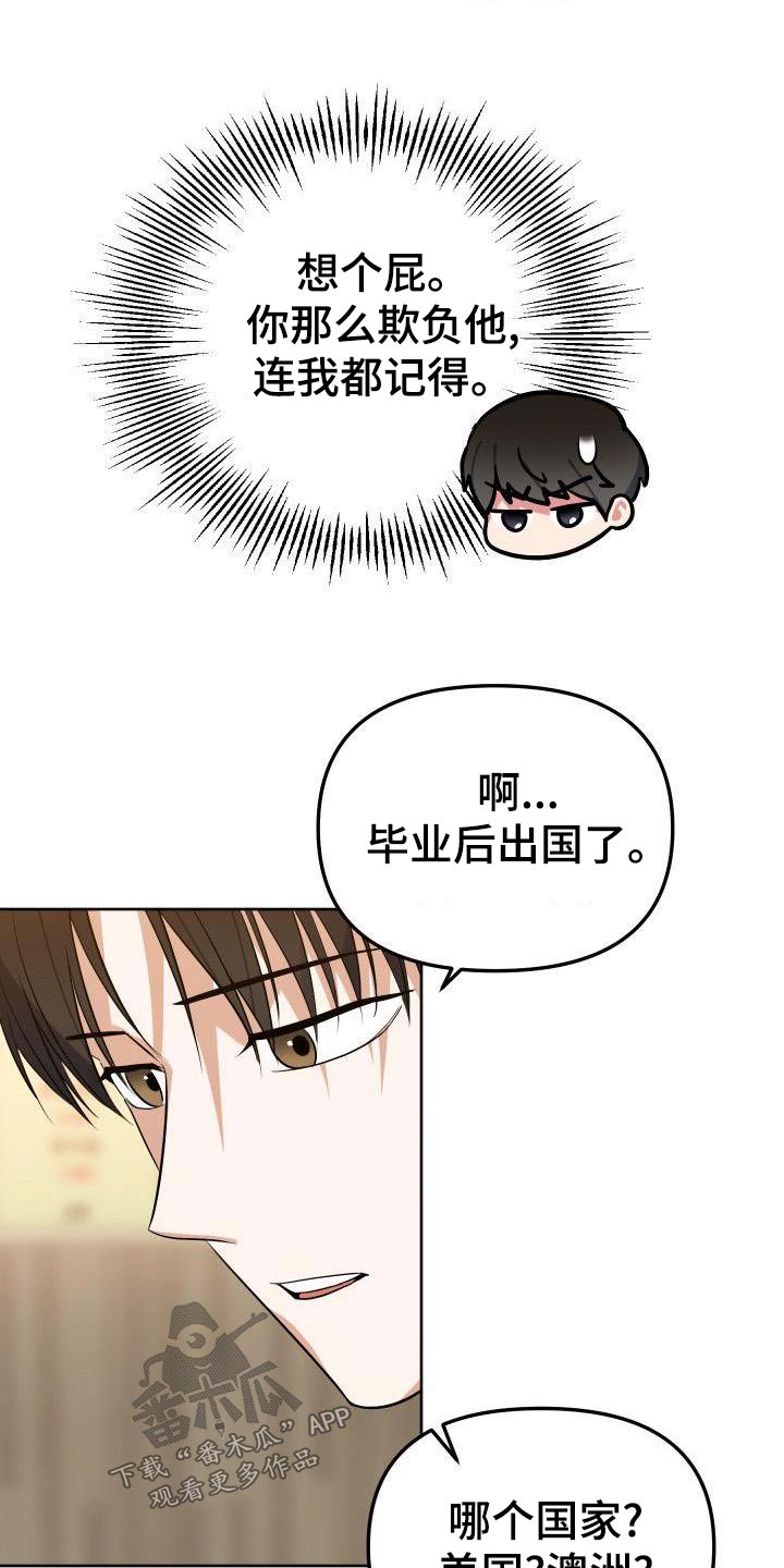 歪打正着漫画,第63章：恼怒3图