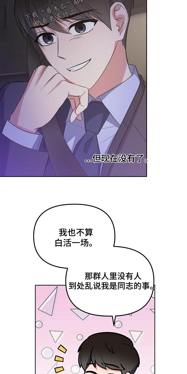 歪打正着第二集完整版漫画,第58章：同志5图