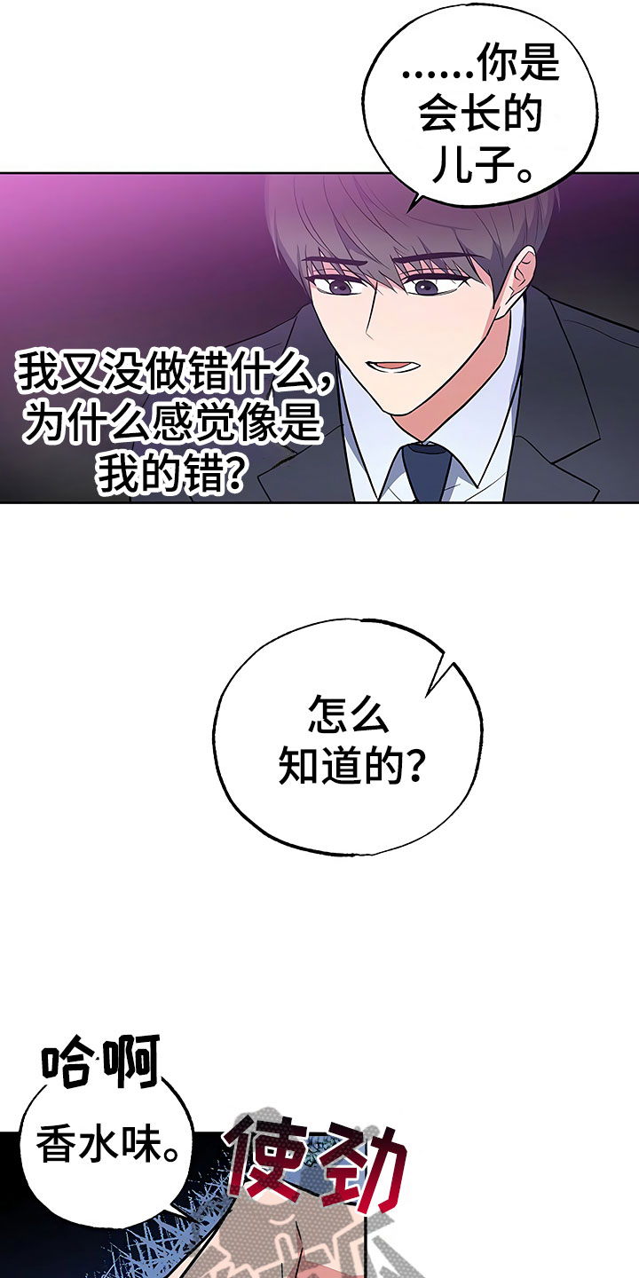 歪打正着的小故事漫画,第17章：察言观色1图
