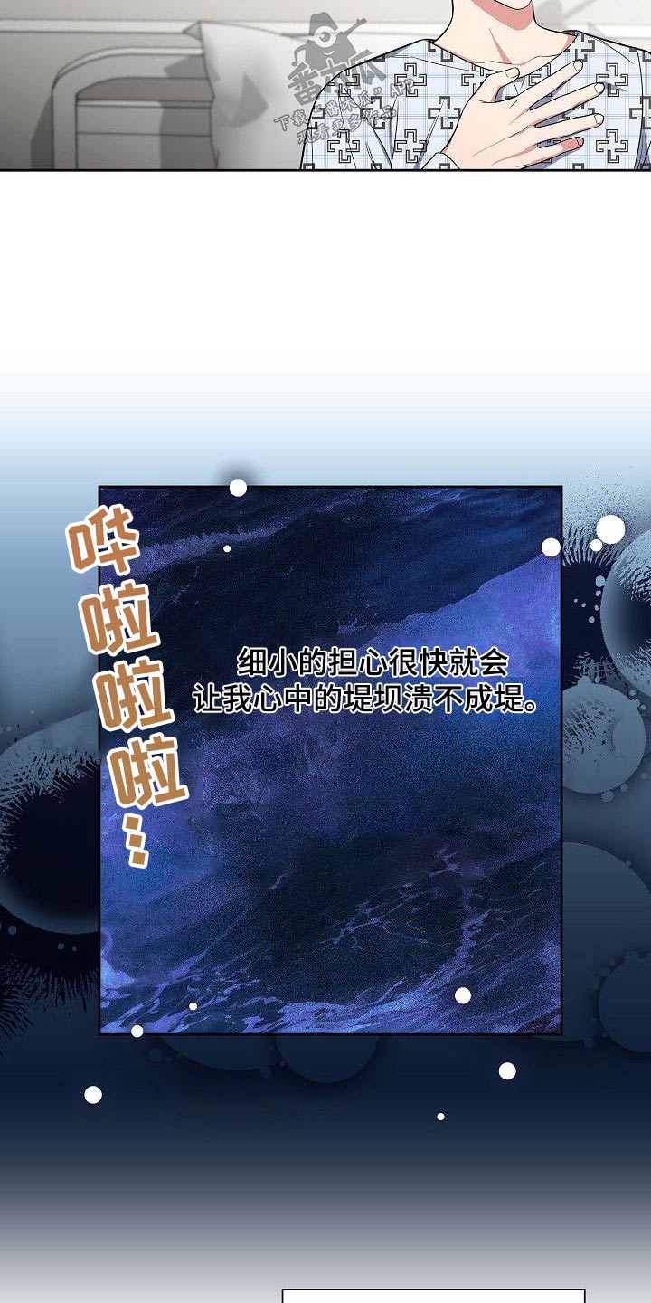 歪打正着全集免费阅读漫画,第74章：快点好起来4图