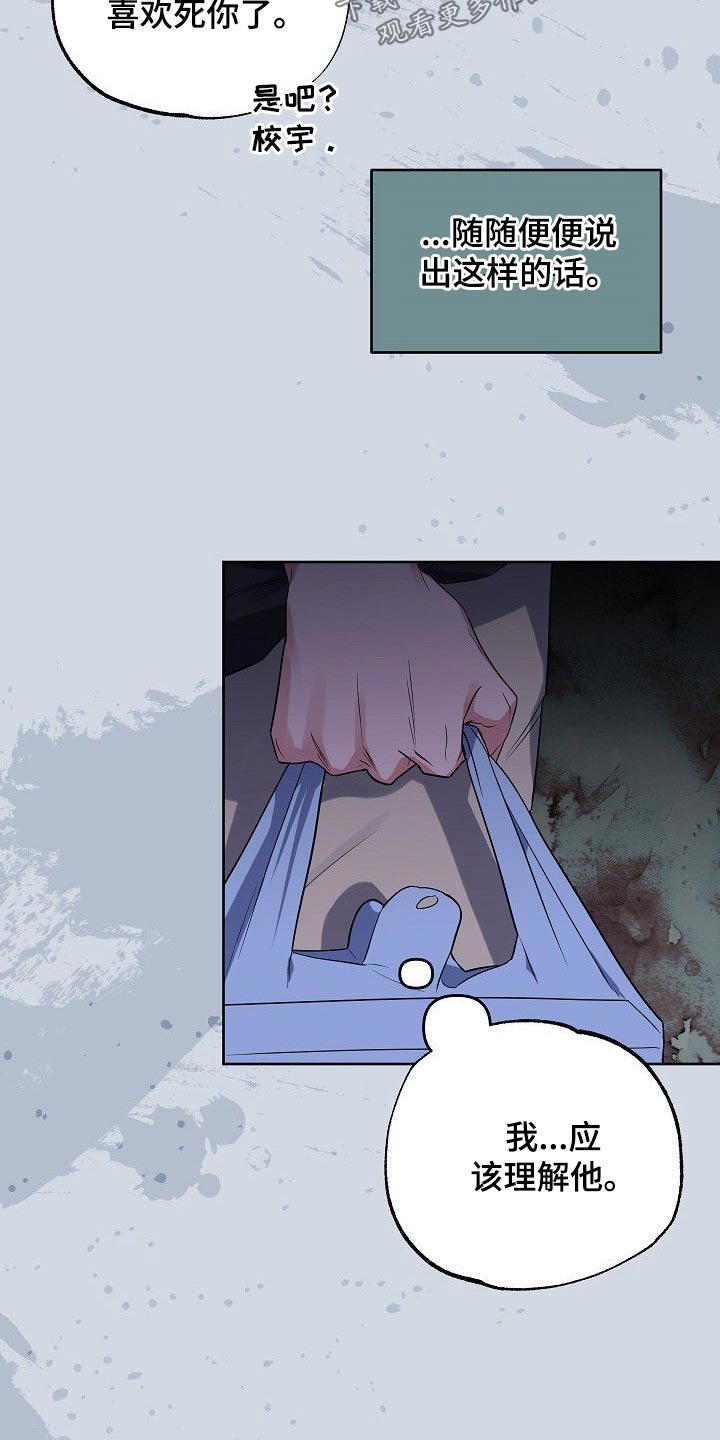 歪打正着漫画,第49章：笑容1图