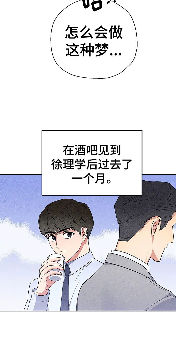 歪打正着全集免费阅读漫画,第7章：魂牵梦绕3图