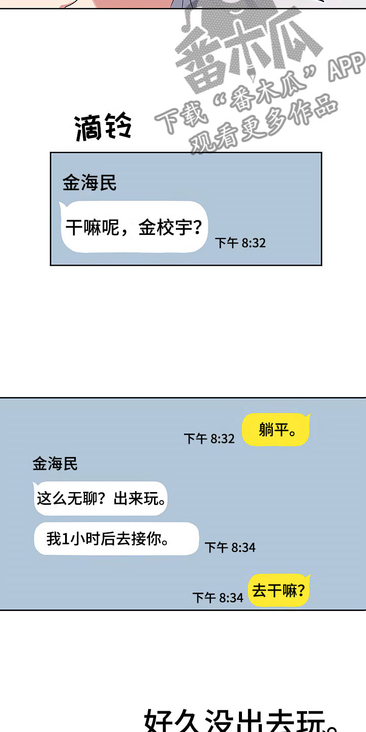 歪打正着全集免费阅读漫画,第5章：良心不安2图