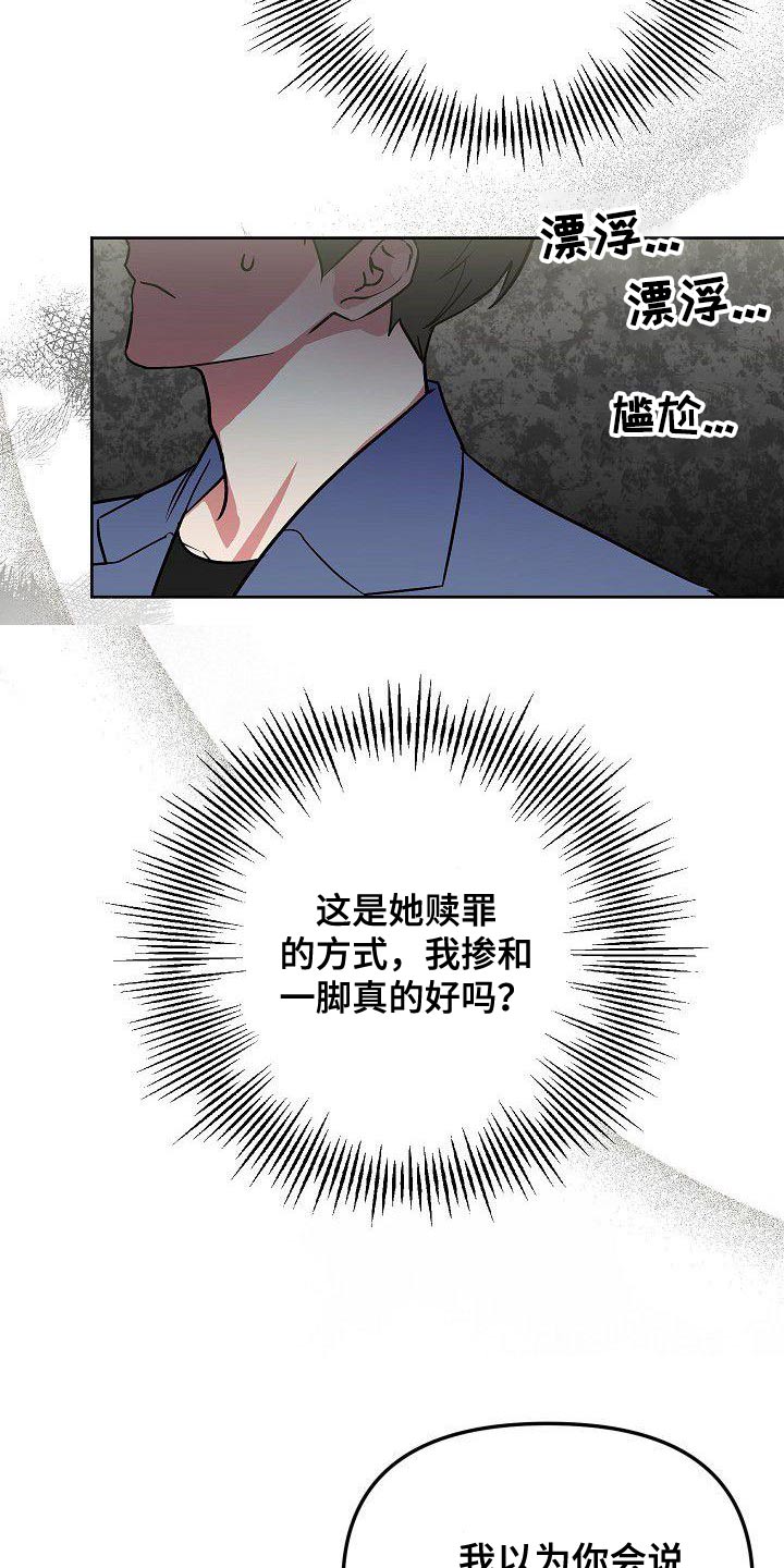 歪打正着的拼音漫画,第80章：犯错2图
