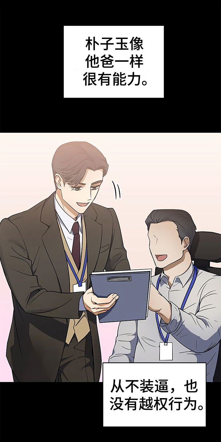 歪打正着第二集完整版漫画,第2章：真正的太子1图