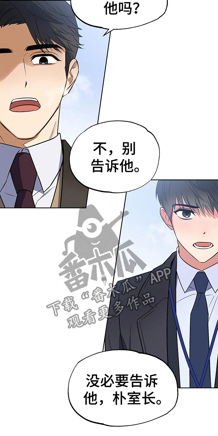 歪打正着电影1993漫画,第15章：天台对峙2图