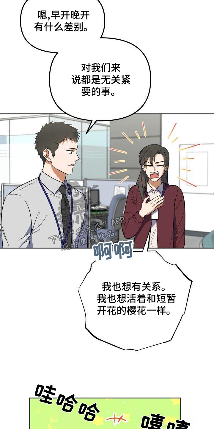 歪打正着漫画,第87章：想见你1图