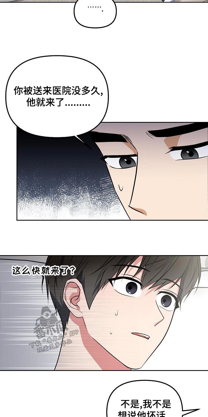 歪打正着漫画,第72章：混蛋3图