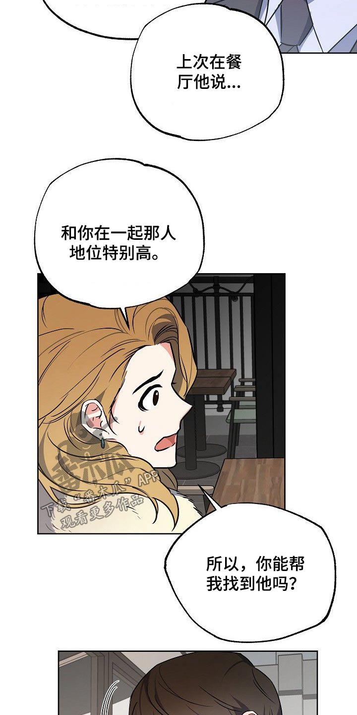 歪打正着全集免费阅读漫画,第36章：威胁1图