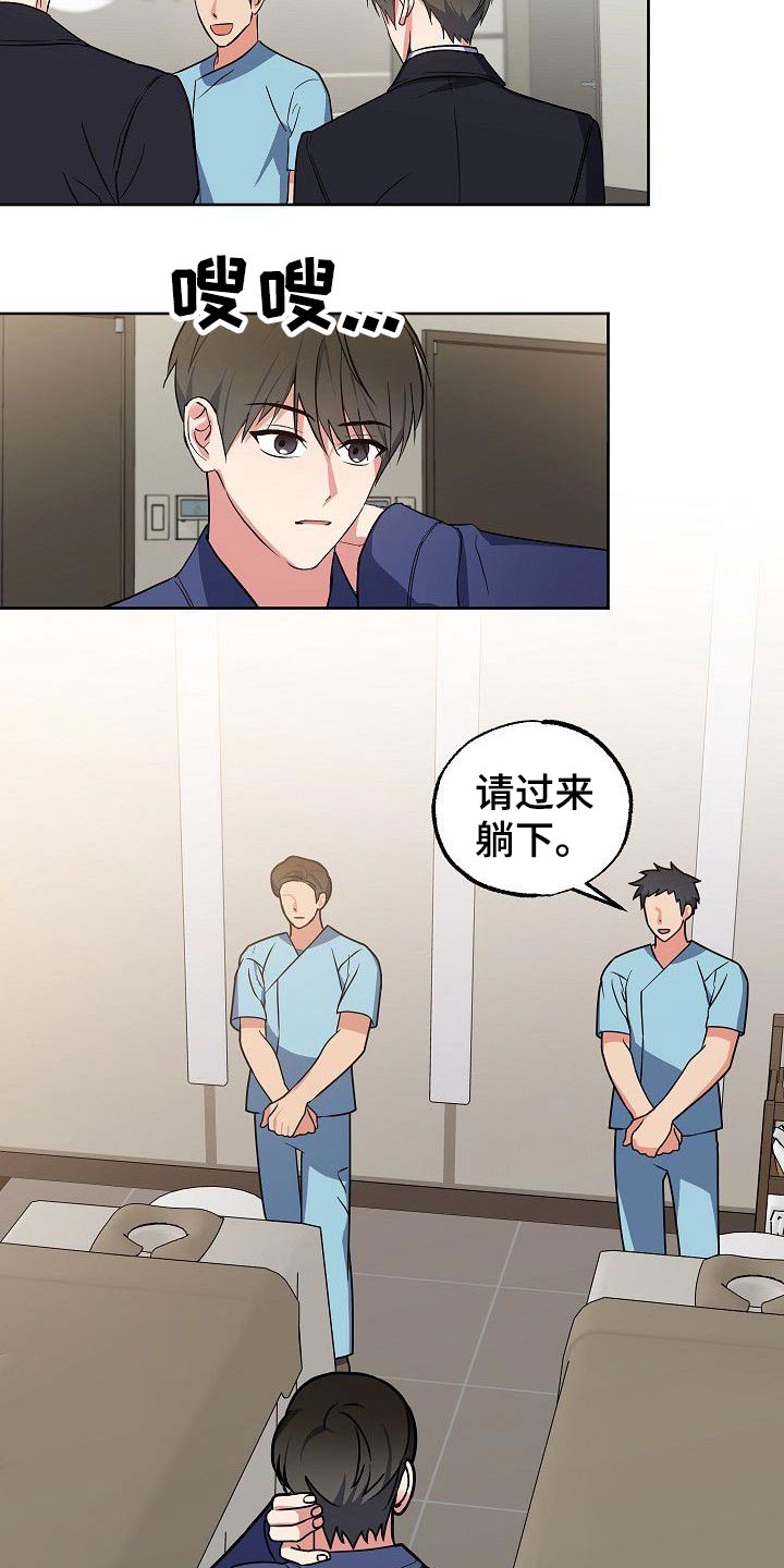 歪打正着漫画,第39章：八卦2图