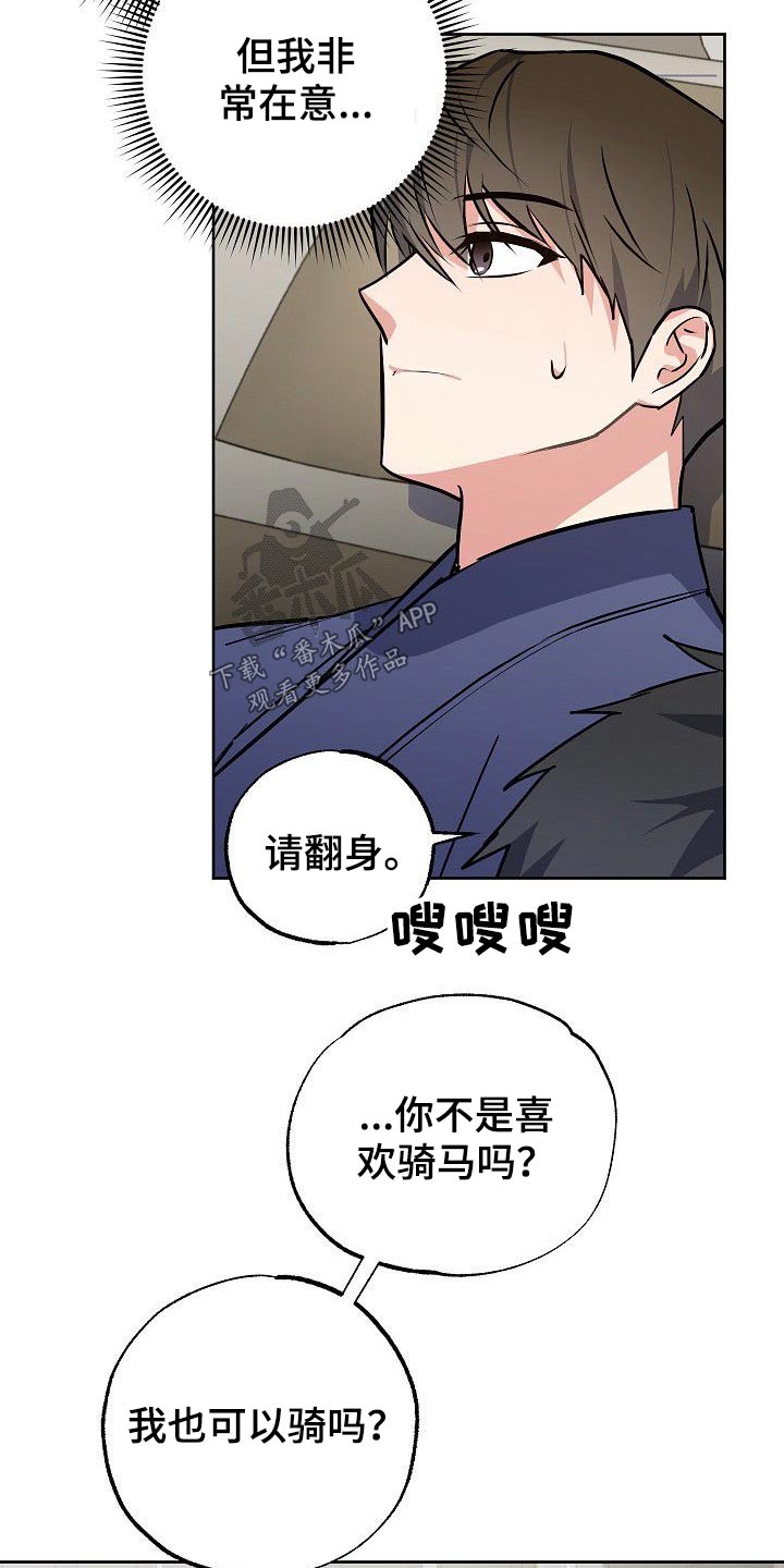 歪打正着全集免费阅读漫画,第40章：换个角度3图