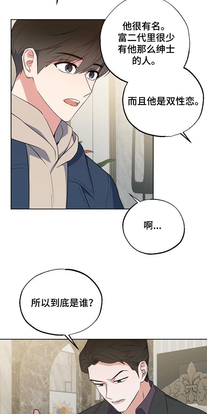 歪打正着全集免费阅读漫画,第37章：事情经过4图