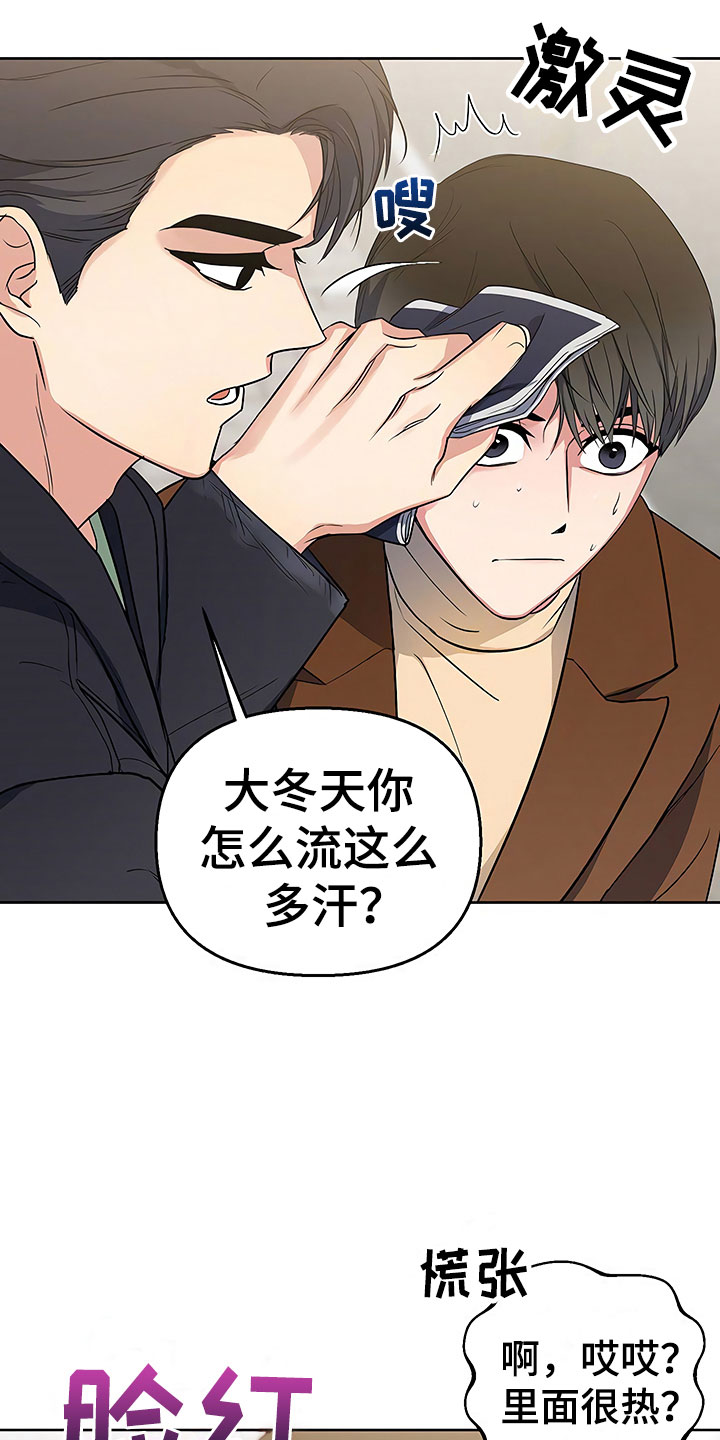 歪打正着漫画,第11章：突然挑破4图