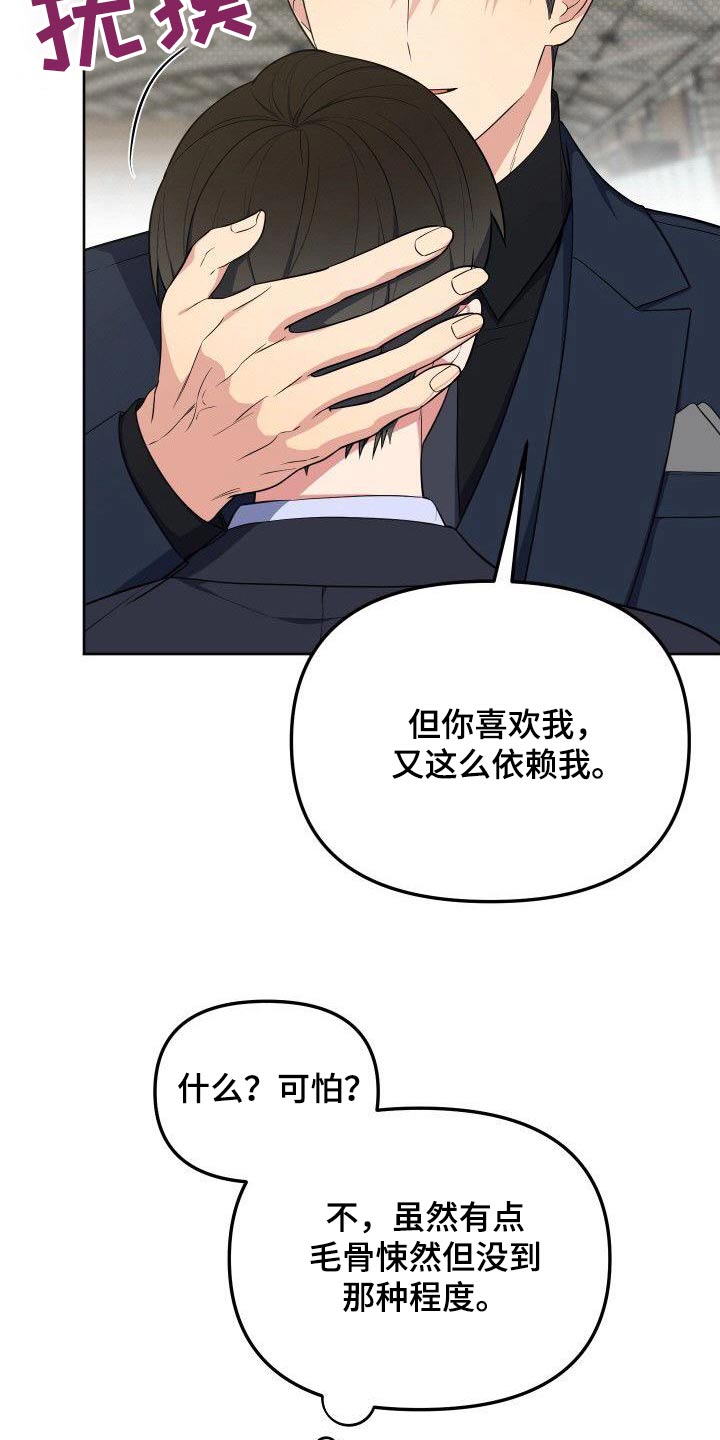 歪打正着灯谜打一字漫画,第88章：樱花2图