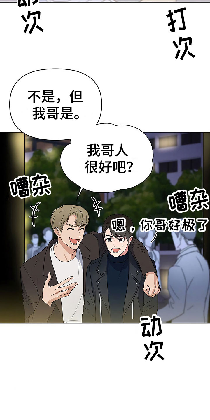 歪打正着漫画,第6章：酒吧偶遇5图