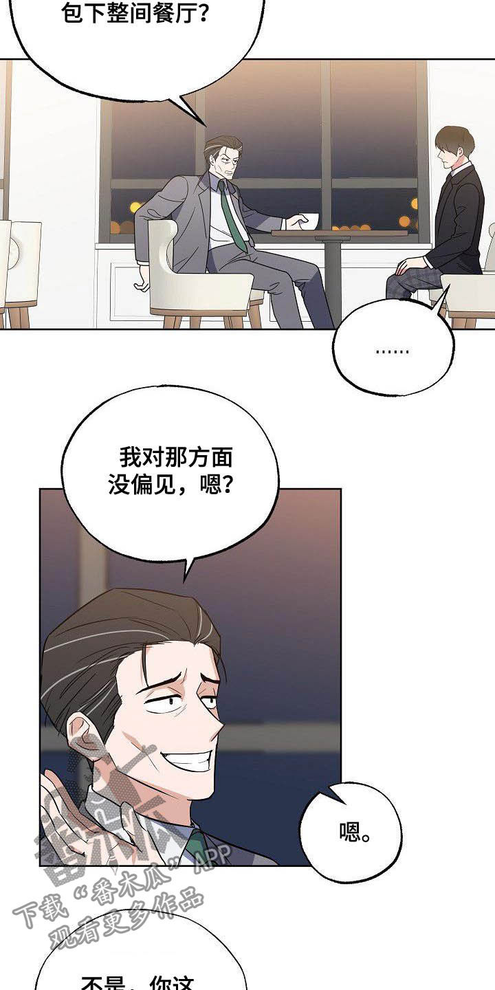歪打正着漫画,第27章：太不公平2图