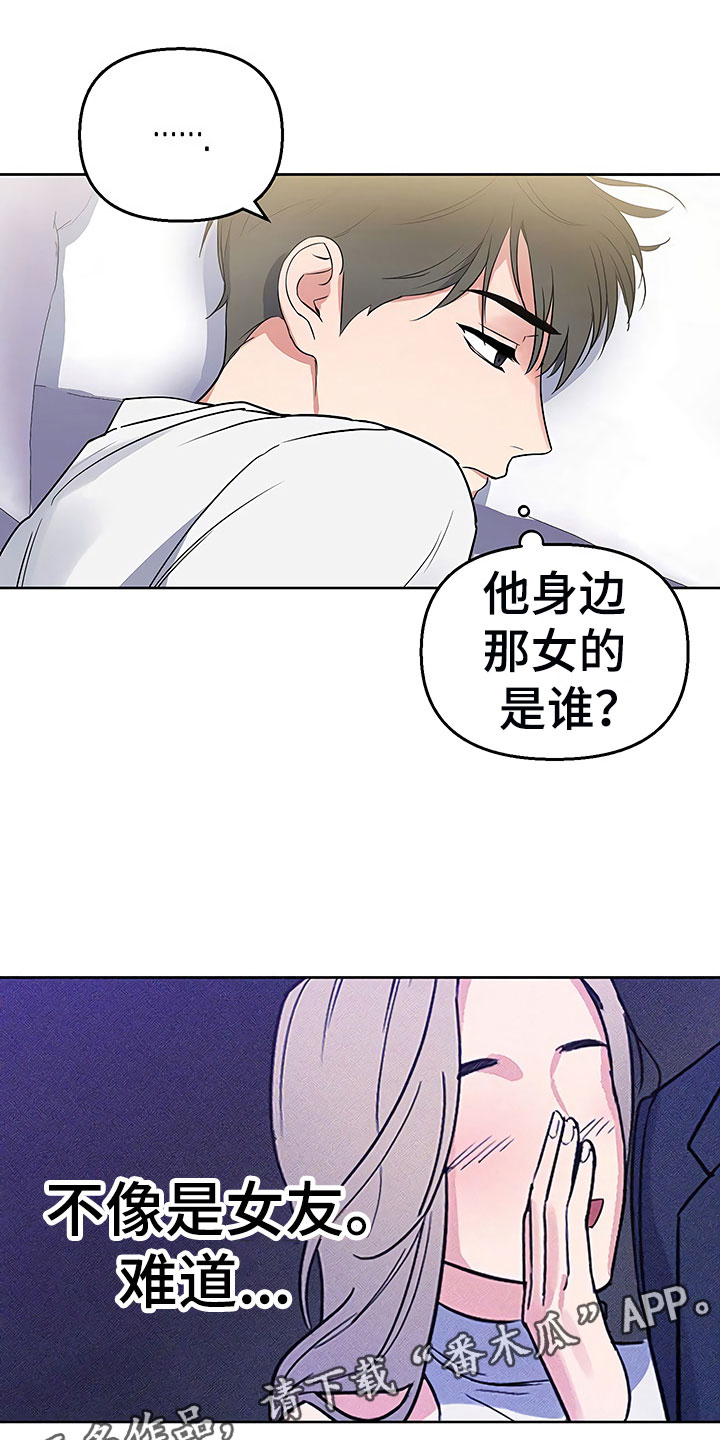 歪打正着全集免费阅读漫画,第7章：魂牵梦绕4图