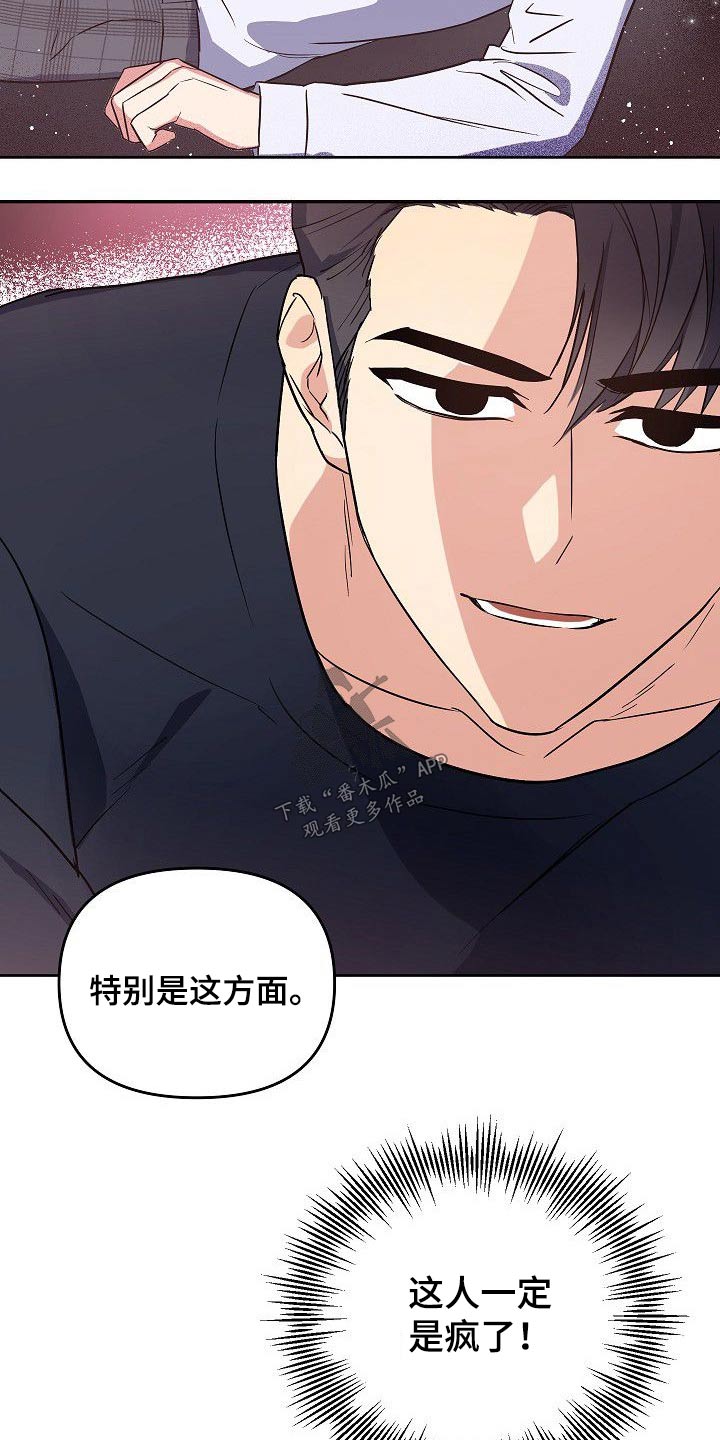 歪打正着的小故事漫画,第30章：动手动脚3图