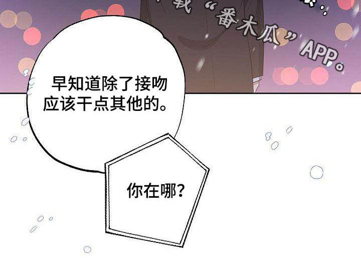 歪打正着的下一句漫画,第27章：太不公平2图