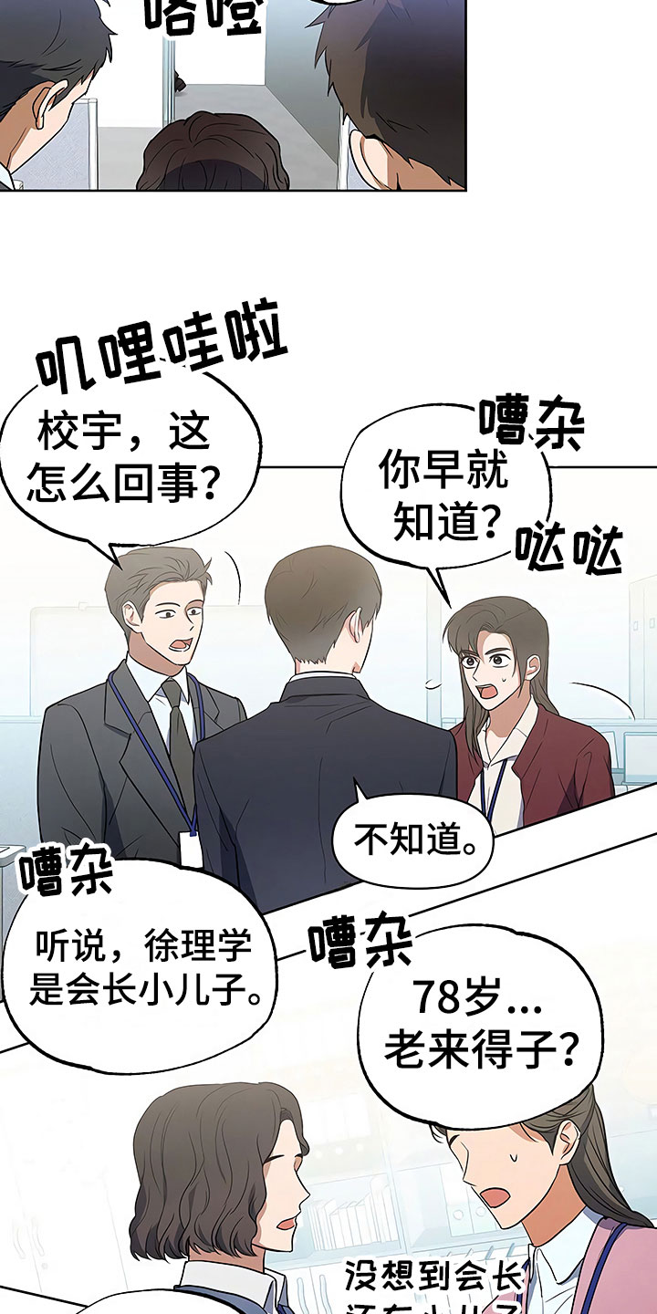 歪打正着电影1993漫画,第15章：天台对峙5图