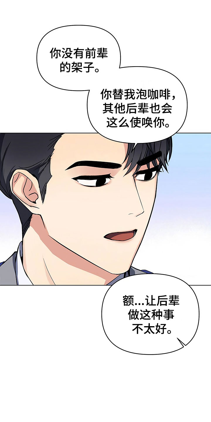 歪打正着第二集完整版漫画,第2章：真正的太子2图