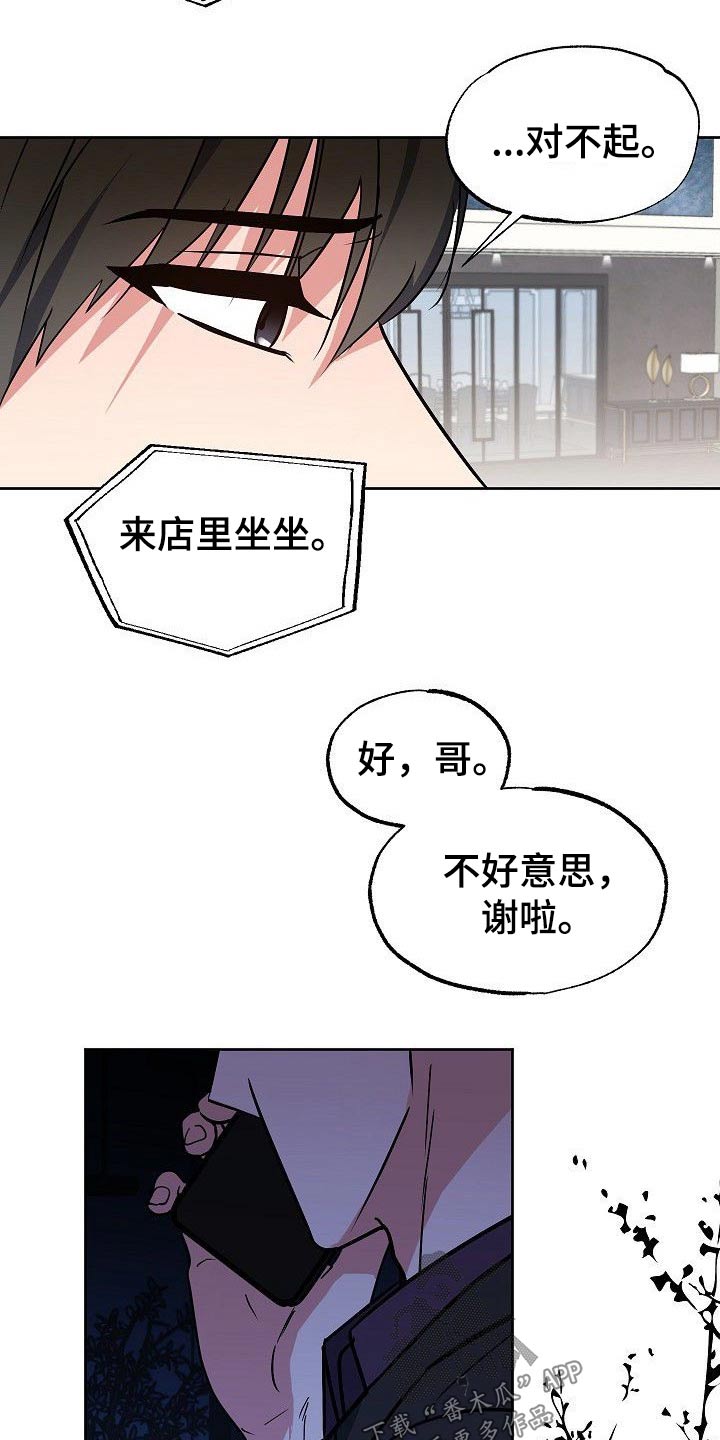 歪打正着第二集完整版漫画,第33章：小狗5图