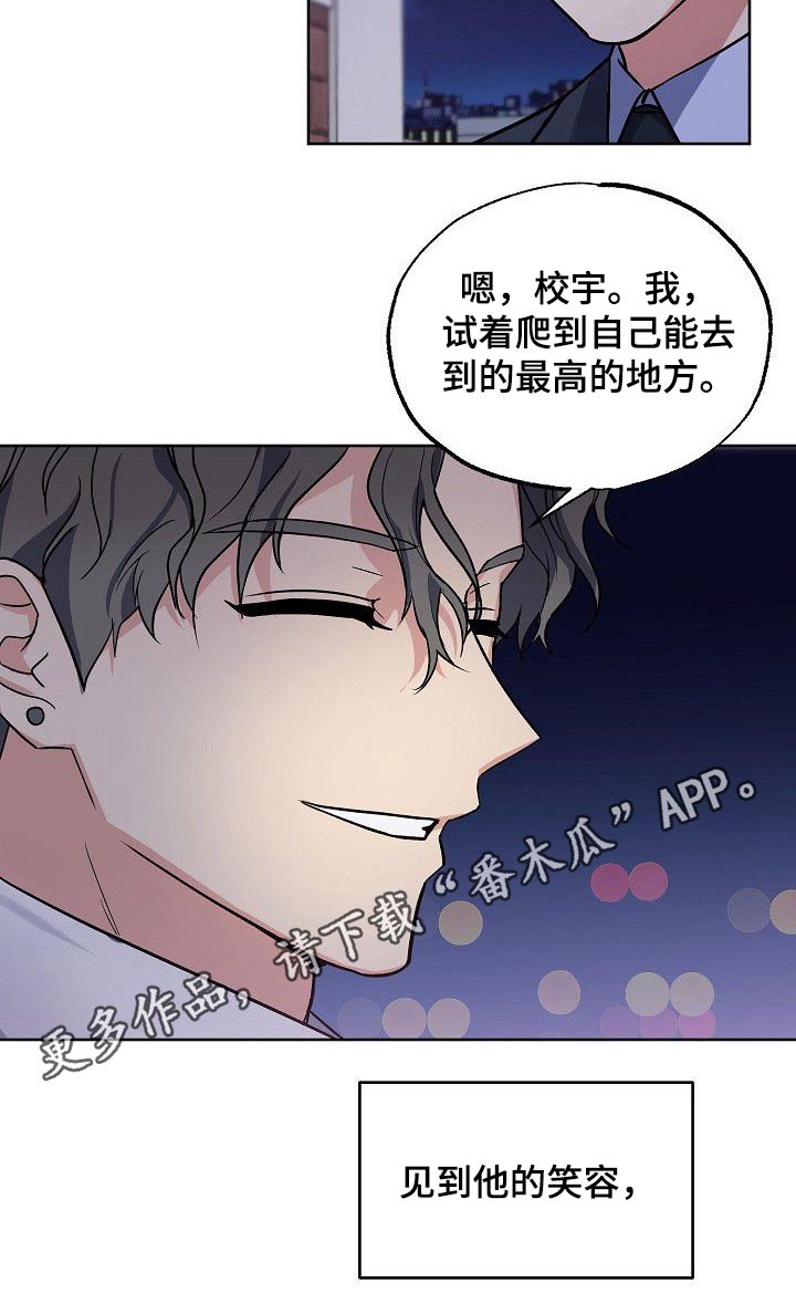 歪打正着第二集完整版漫画,第49章：笑容3图