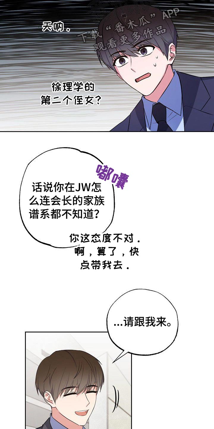 歪打正着全集免费阅读漫画,第43章：侄女2图