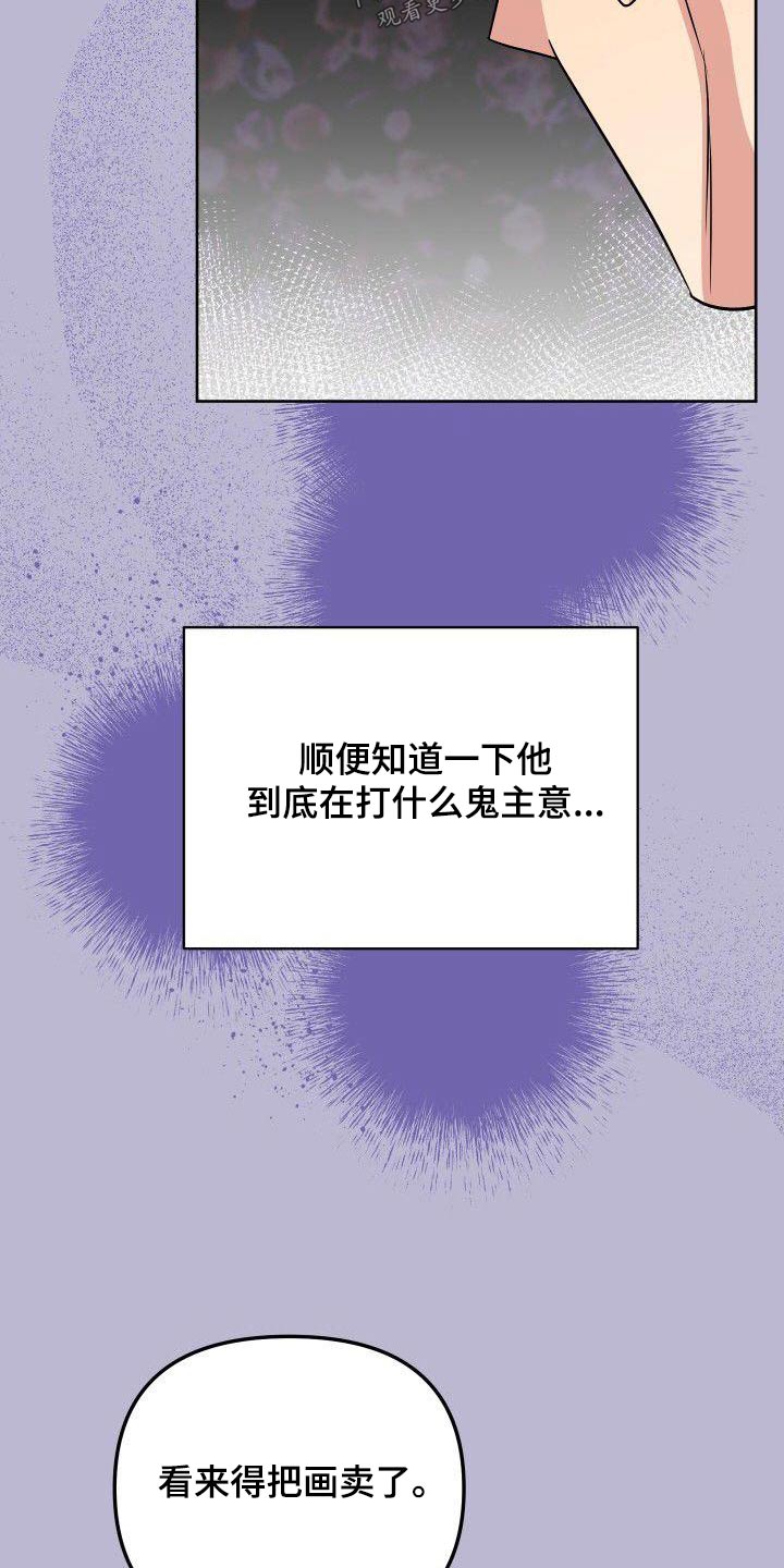 歪打正着漫画,第91章：寻找3图