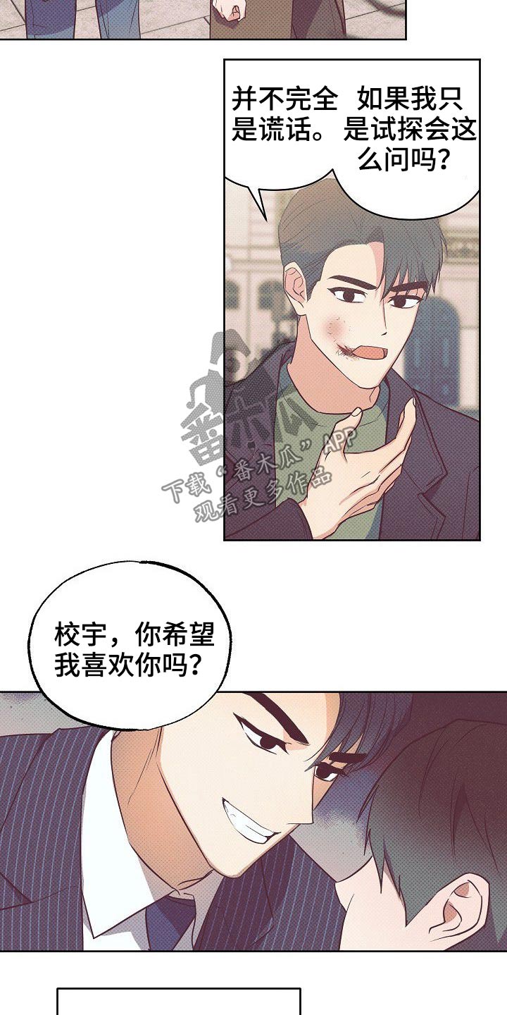 歪打正着漫画,第41章：天才1图
