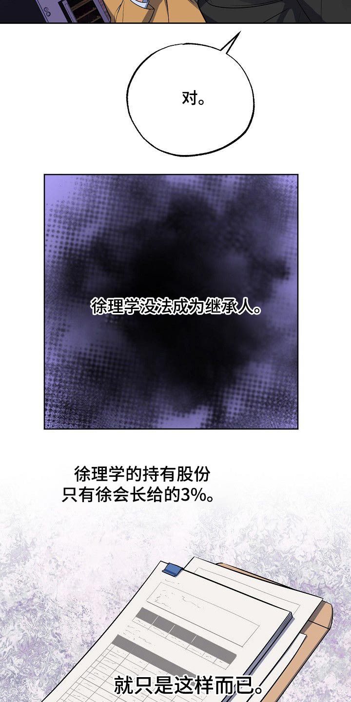 歪打正着漫画,第51章：调查5图