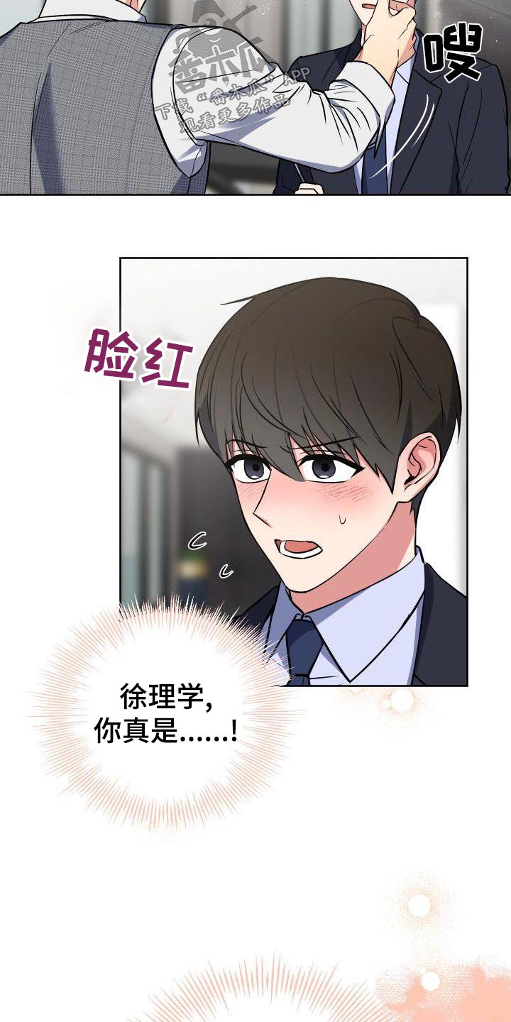 歪打正着歇后语前一句漫画,第62章：那么突然1图