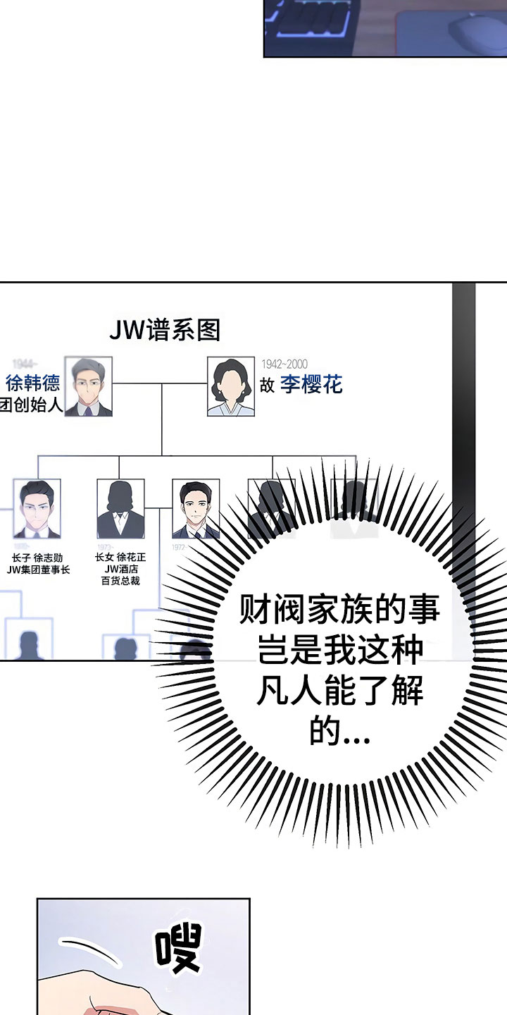 歪打正着第二集完整版漫画,第8章：目不转睛3图