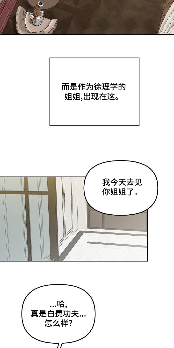 歪打正着第二集完整版漫画,第61章：你知道太多2图