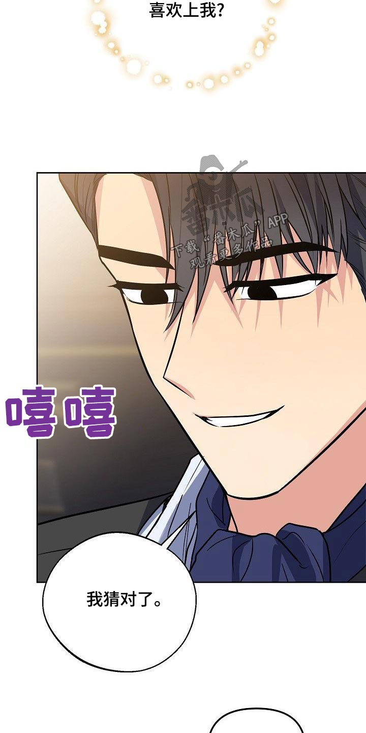 歪打正着全集免费阅读漫画,第61章：你知道太多4图