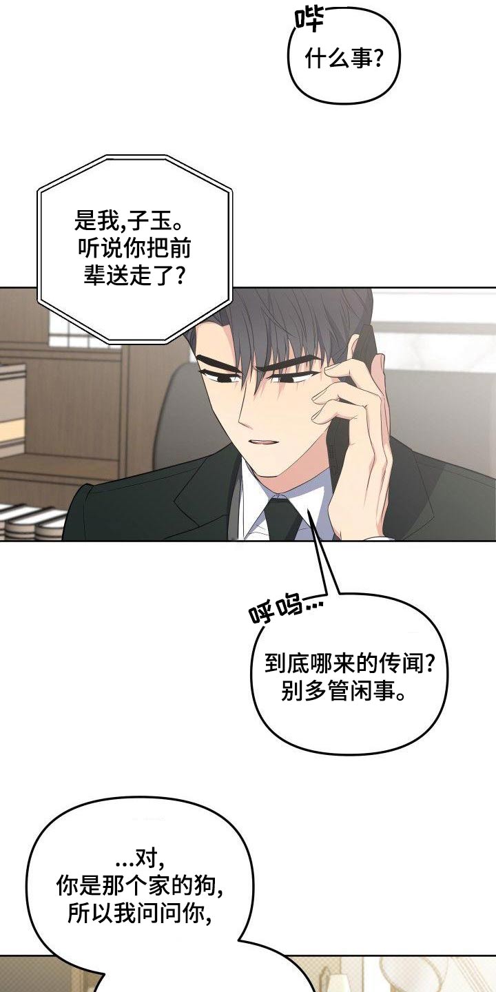 歪打正着漫画,第78章：家人5图