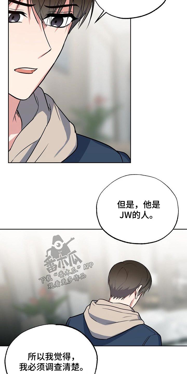 歪打正着全集免费阅读漫画,第37章：事情经过4图