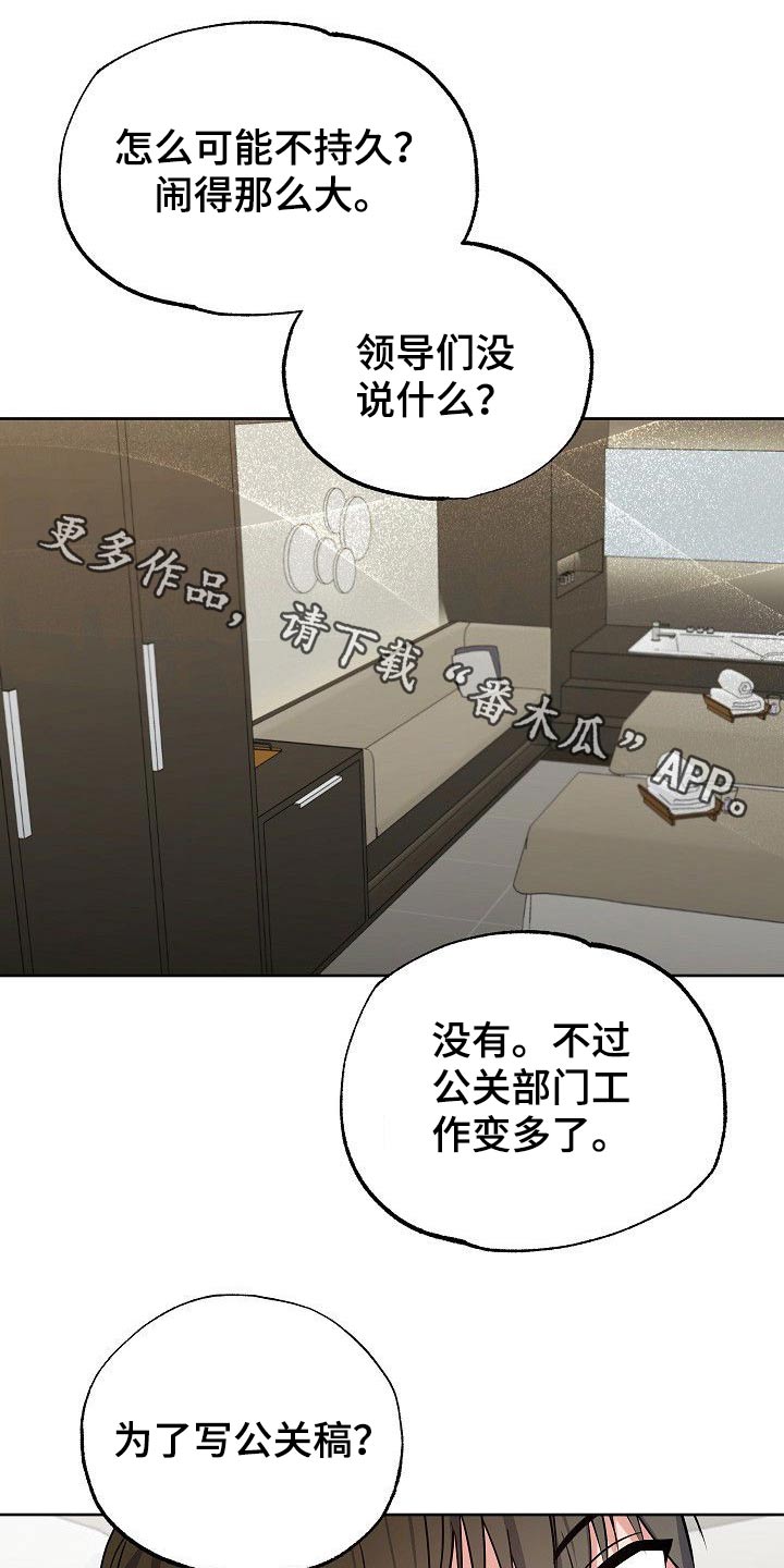 歪打正着全集免费阅读漫画,第40章：换个角度1图