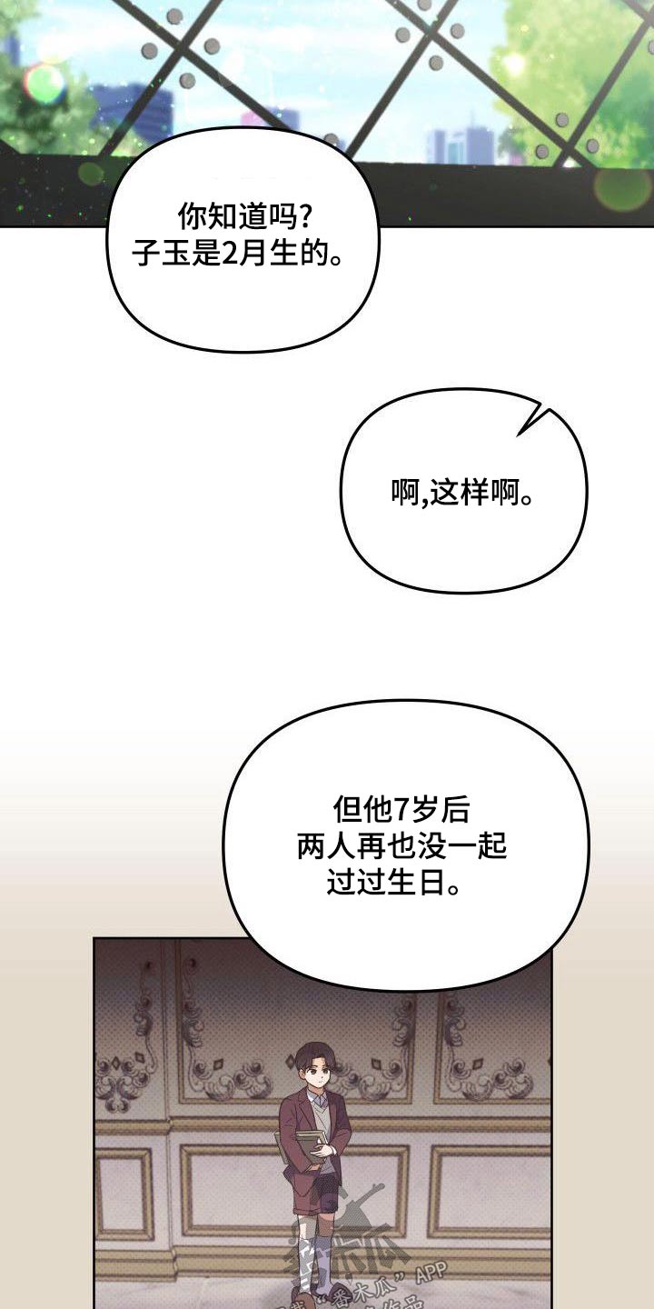 歪打正着的拼音漫画,第80章：犯错2图