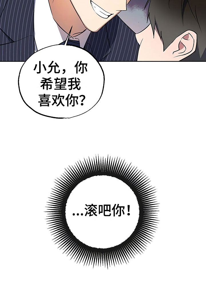 歪打正着漫画,第21章：摇摆不定3图