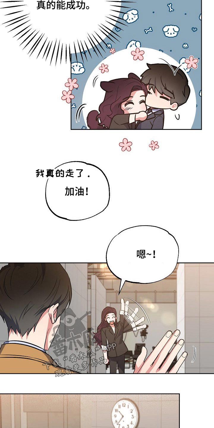 歪打正着漫画,第49章：笑容4图