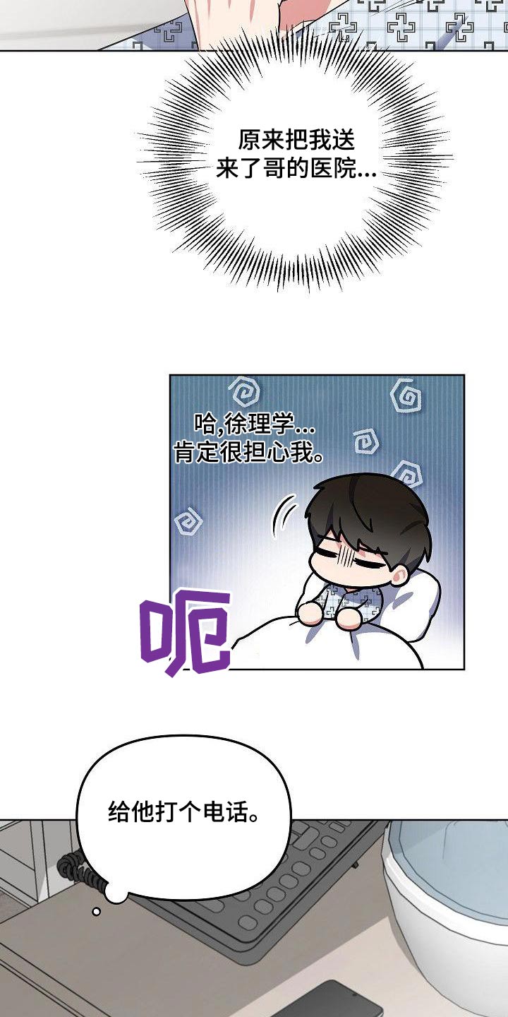 歪打正着全集免费阅读漫画,第71章：晕倒2图