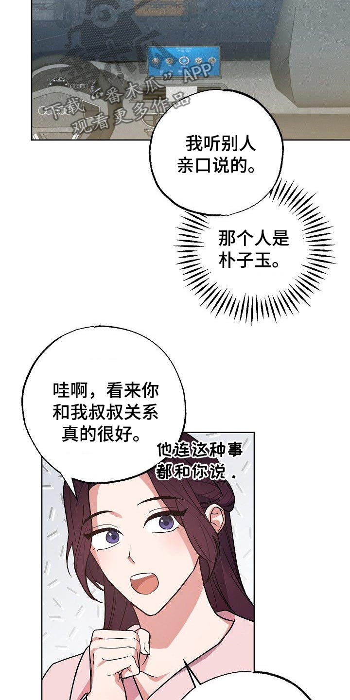 歪打正着漫画,第45章：那么夸张4图