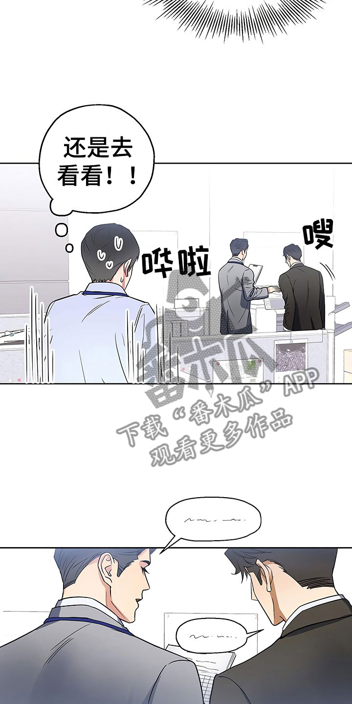 歪打正着漫画,第10章：暗中观察4图