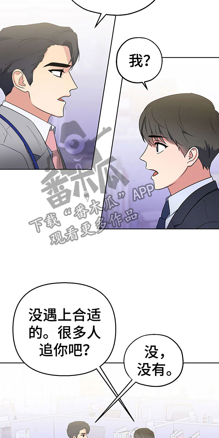 歪打正着漫画,第9章：出乎意料5图