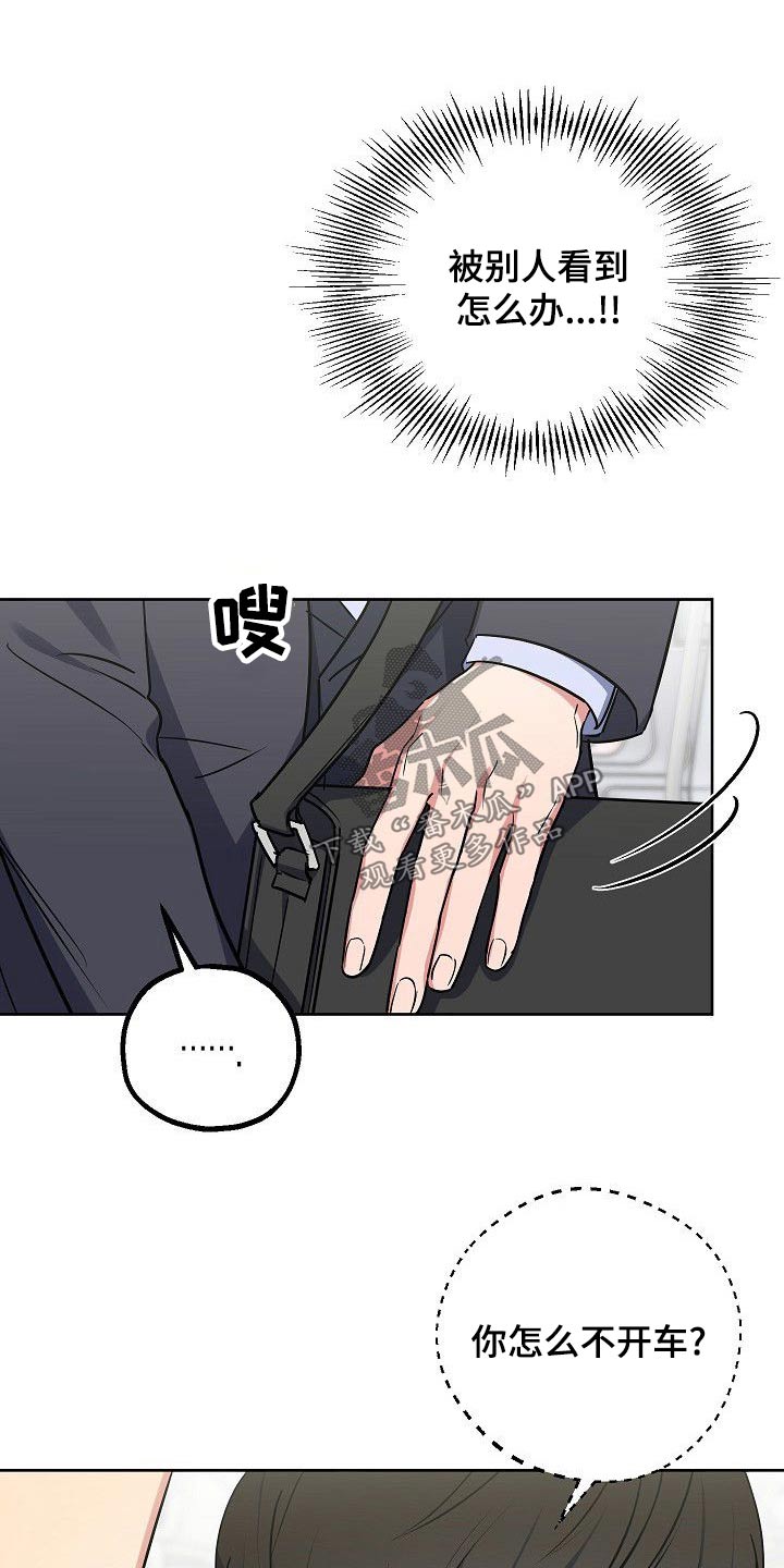 歪打正着漫画,第56章：想看电影1图